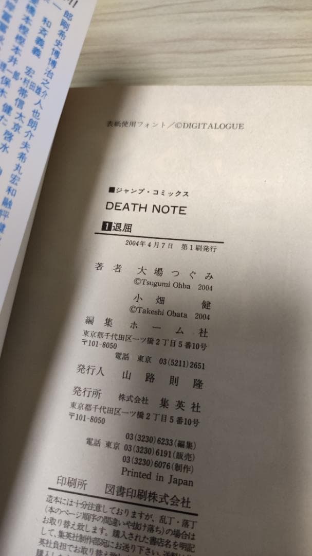 値下 初版 帯付 DEATH NOTE 13冊＆小説　1巻、他複数ジャンプラ有り