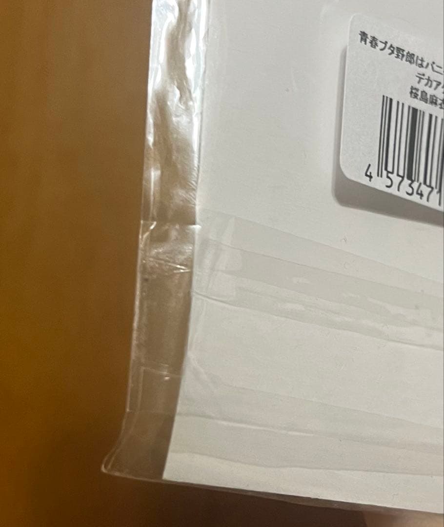 青春ブタ野郎はバニーガール先輩の夢を見ない 桜島麻衣 セット