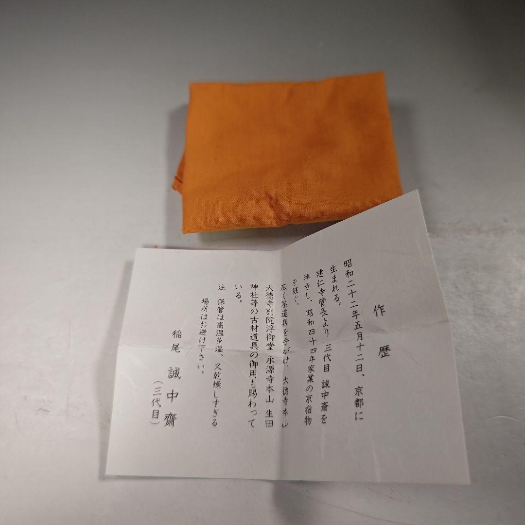 イ745 棗『大徳寺　立花大亀　極箱』『稲尾兼中斉』『利休梅蒔絵　大棗』茶道具