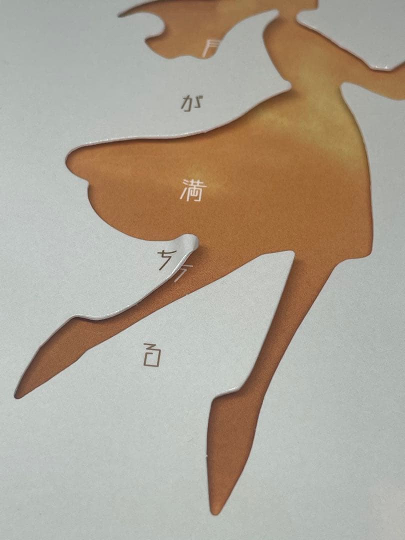 月が満ちる　初回限定盤