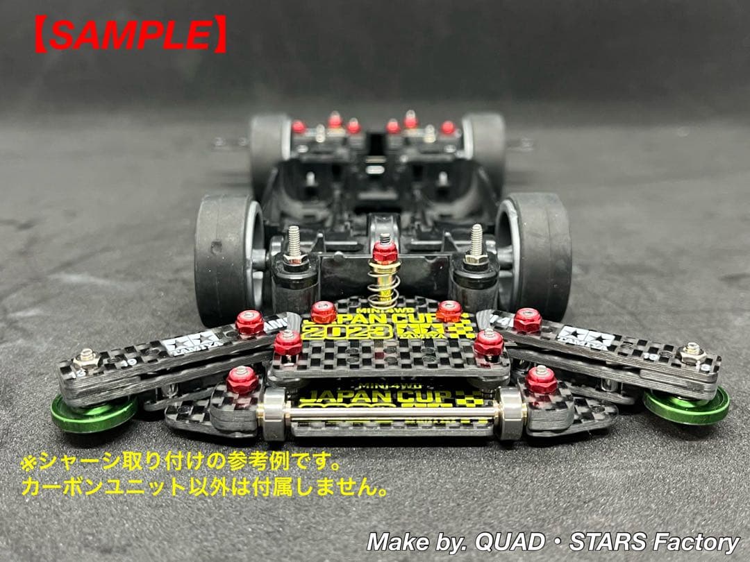 【ミニ四駆・MS用】１軸アンカー＋リヤスキッド　2023カーボン【13mm対応】