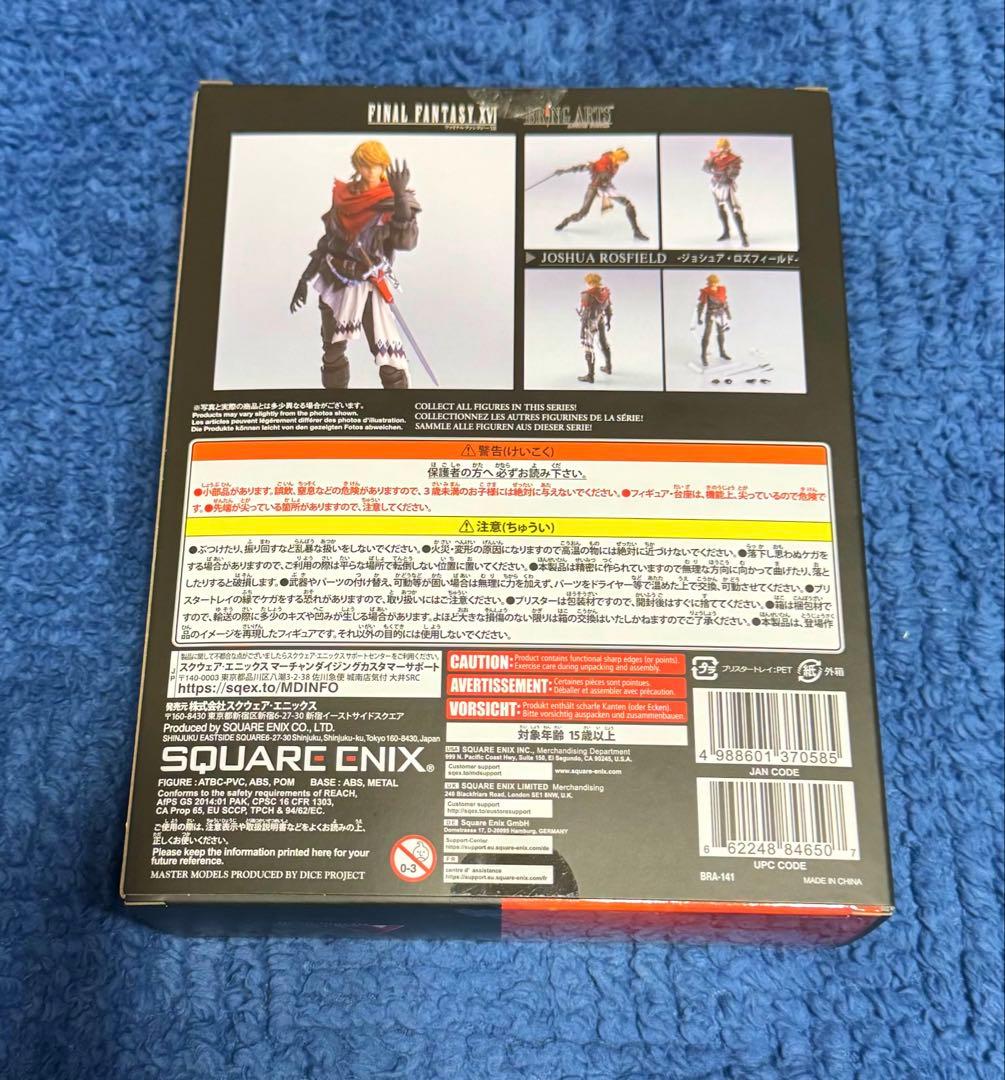 FF16 ジョシュア・ロズフィールド　BRING ARTS