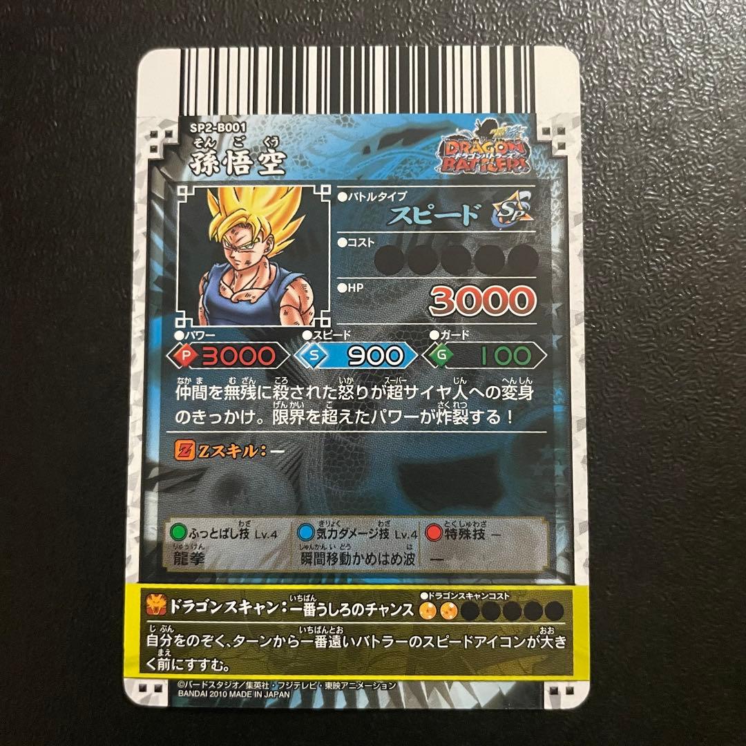 ドラゴンボール ドラゴンバトラーズ sp2-b001 孫悟空