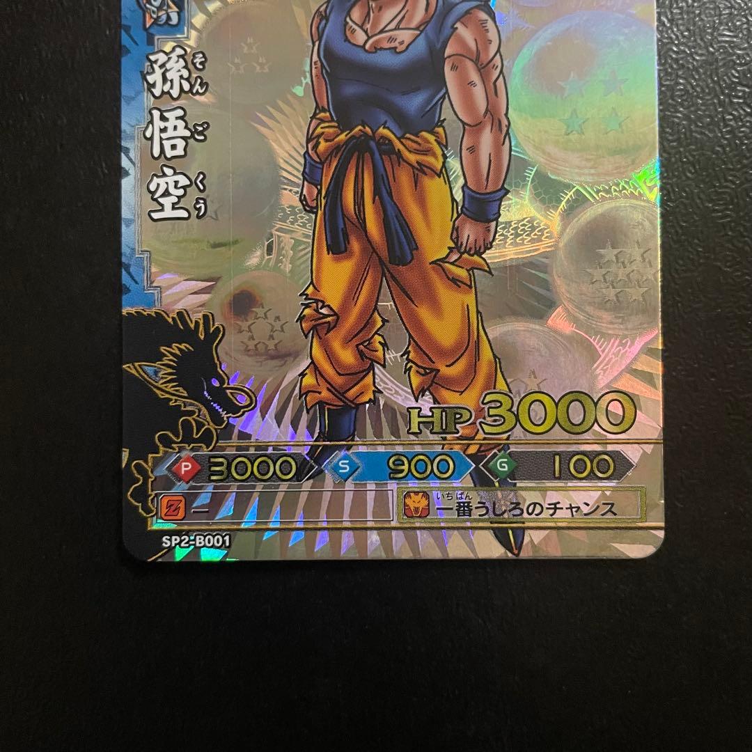 ドラゴンボール ドラゴンバトラーズ sp2-b001 孫悟空