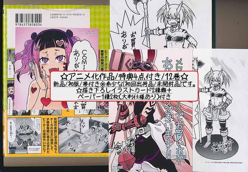 ☆特典40点付き [檜山大輔] ピーター・グリルと賢者の時間 1-13巻