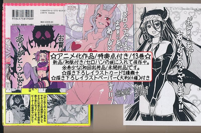 ☆特典40点付き [檜山大輔] ピーター・グリルと賢者の時間 1-13巻