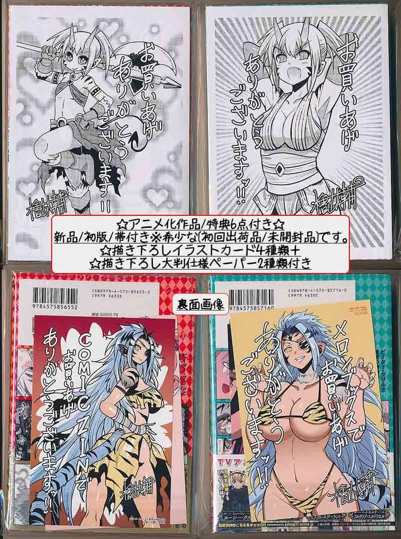 ☆特典40点付き [檜山大輔] ピーター・グリルと賢者の時間 1-13巻