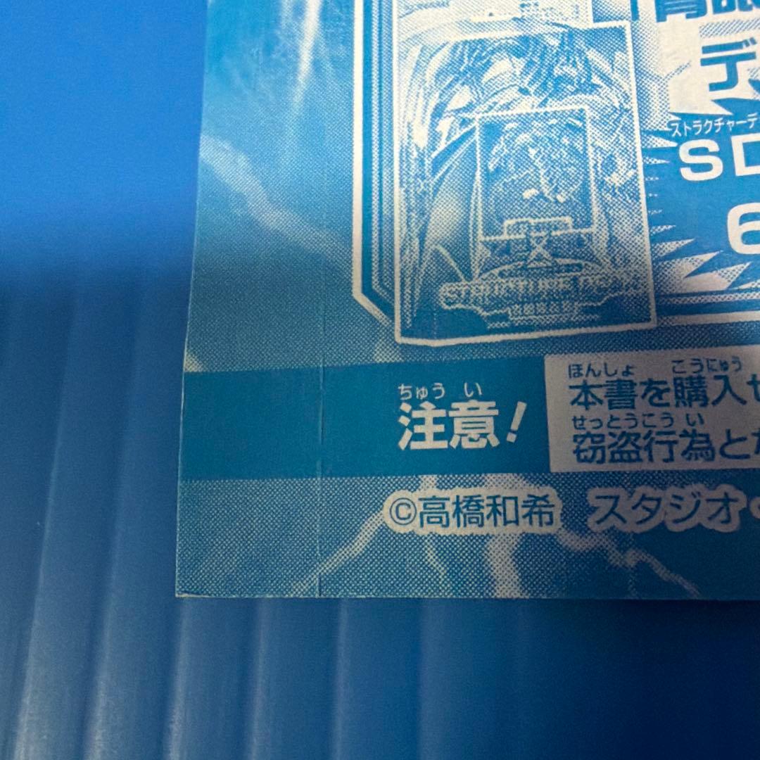 Vジャンプ　ブルーアイズ ホワイト ドラゴン 2枚セット