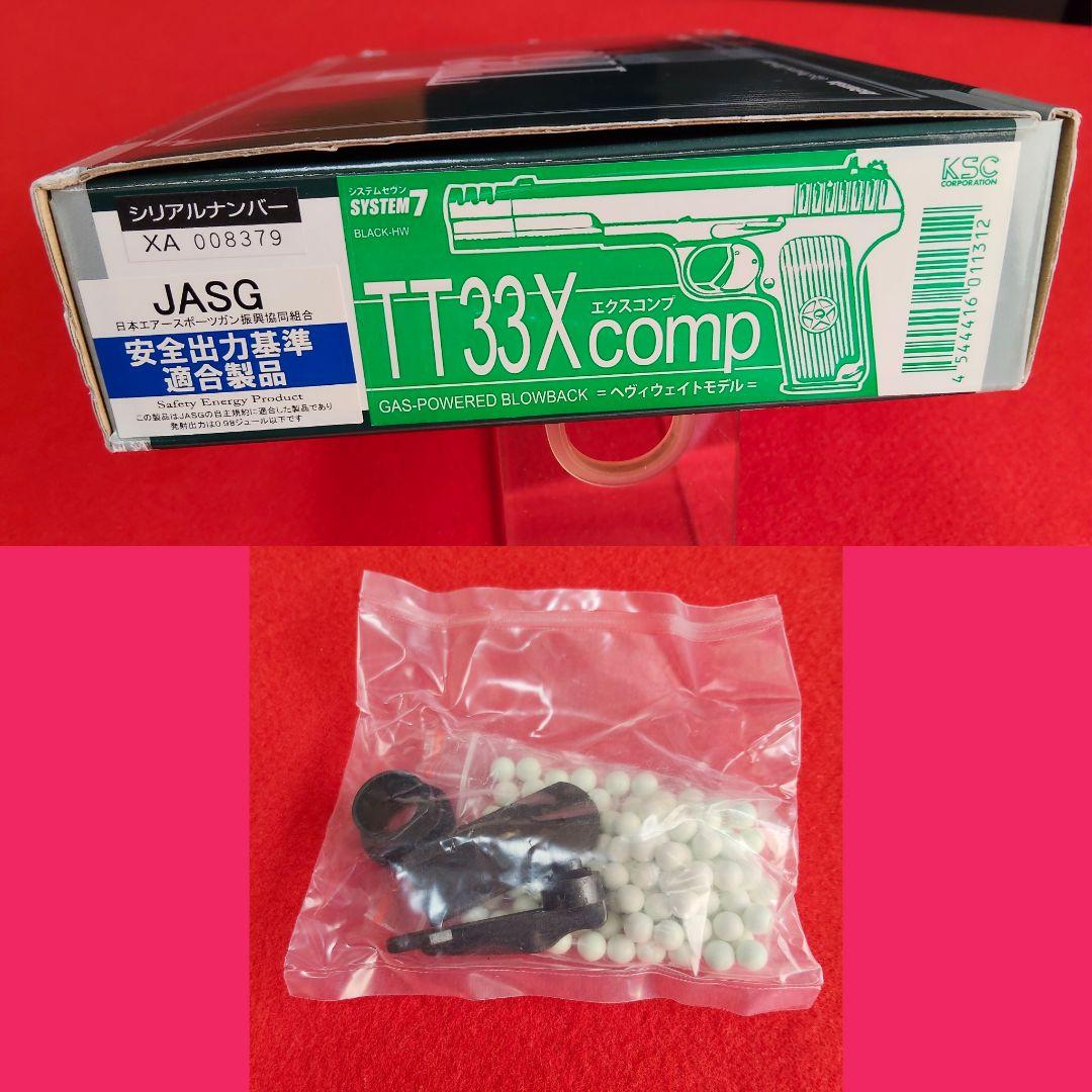 KSC トカレフ　コンプ　TT33X ガスブローバック　ヘヴィウエイト