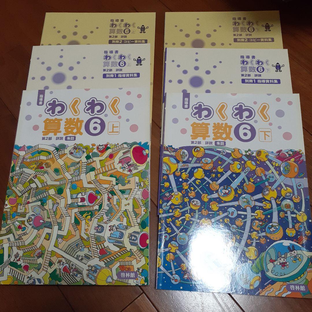 新版 たのしい理科と算数・指導書セット　小学校　全学年