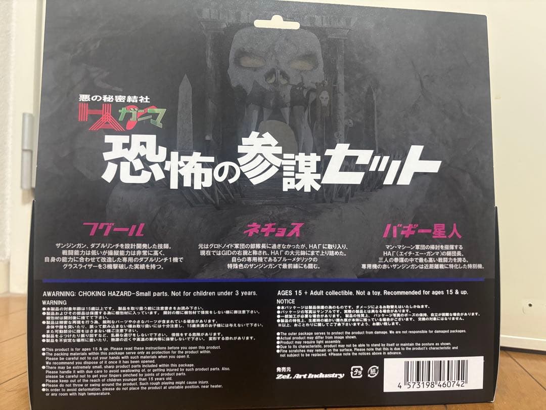 恐怖の参謀セット　フグール　ネチョス バギー星人　EXOHEAD zelart