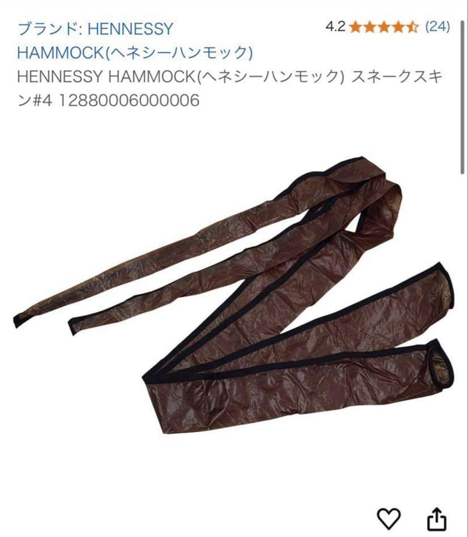 ヘネシーハンモック　Hennessy Hammock