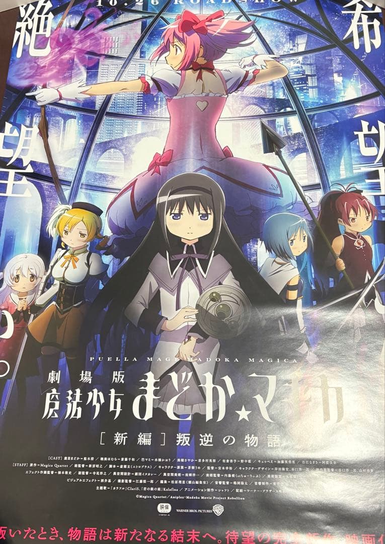 まどマギ ポスター クリアポスター タペストリー 等 まとめ 魔法少女 特典