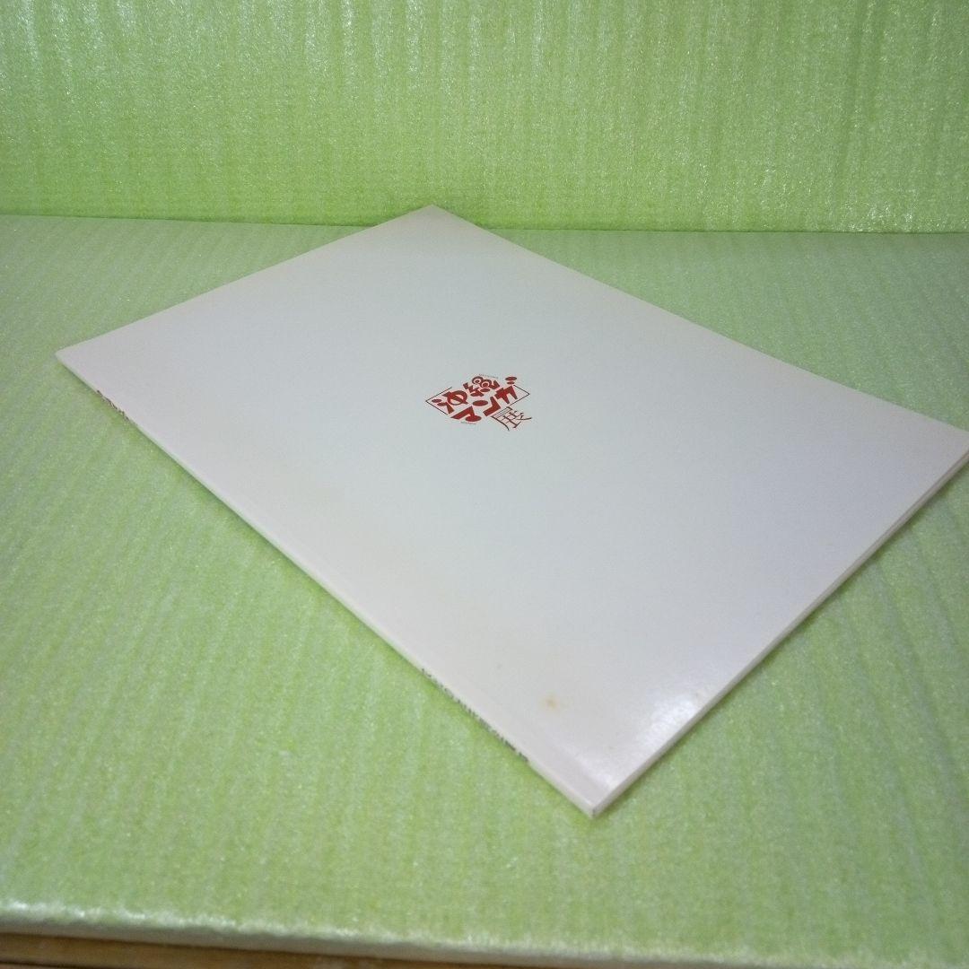 沖縄マンガ展　カタログ　OKINAWA MANGA EXHIBITION