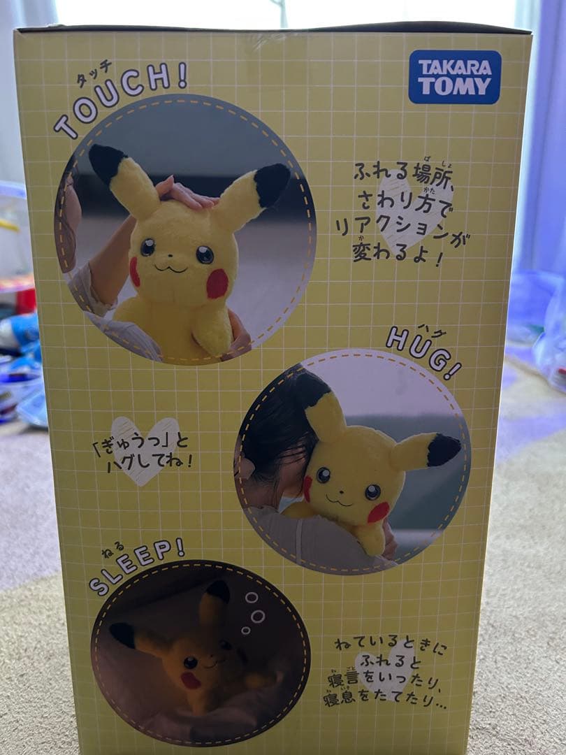 おうちにポケモン　ピカチュウ　ぬいぐるみ