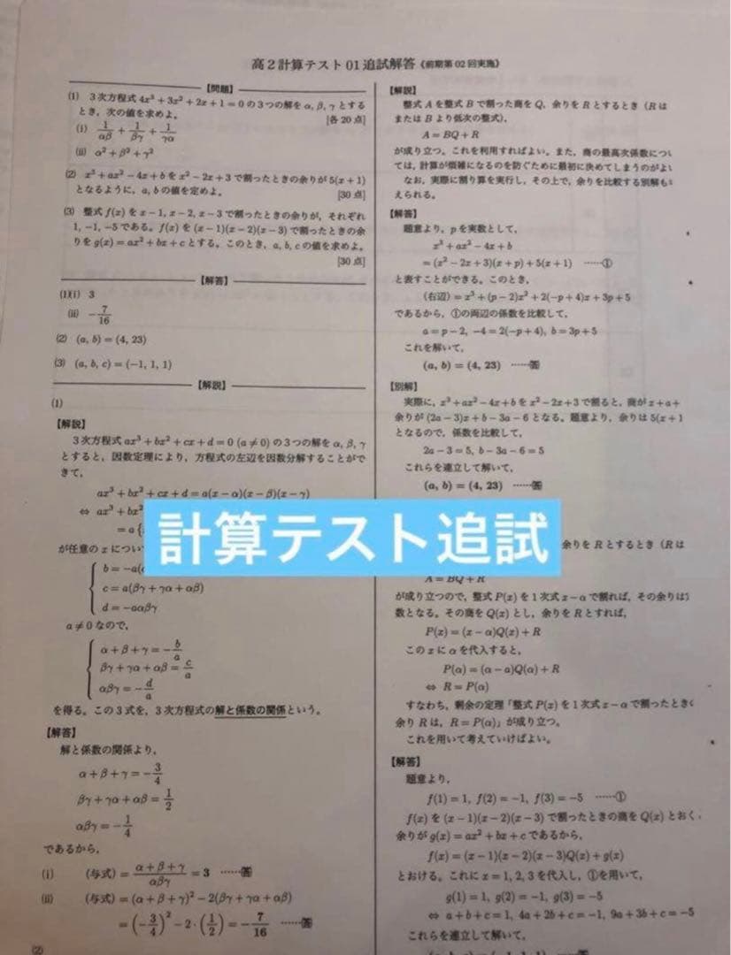 確認用【フル独学可】鉄緑会 高2 数学Ⅰ/Ⅱ 実戦講座5冊　ノートやプリント色々