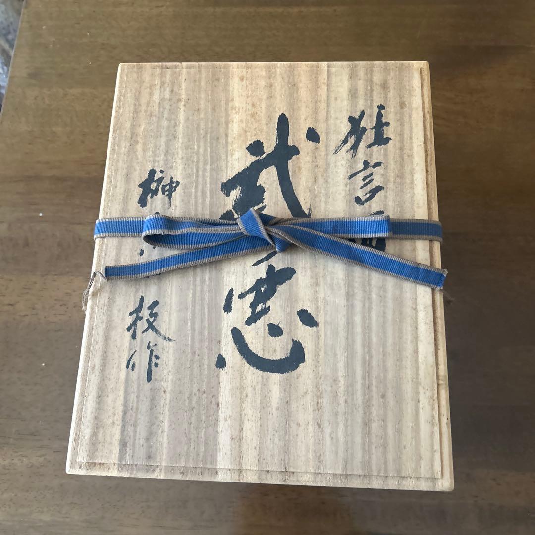 木製お面 武志作 専用箱付き