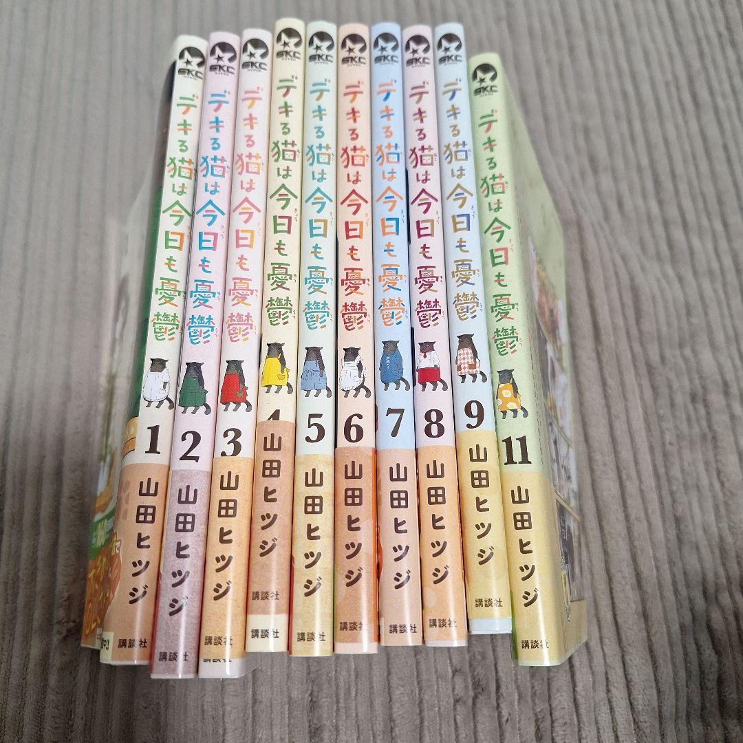 デキる猫は今日も憂鬱 全11巻セット