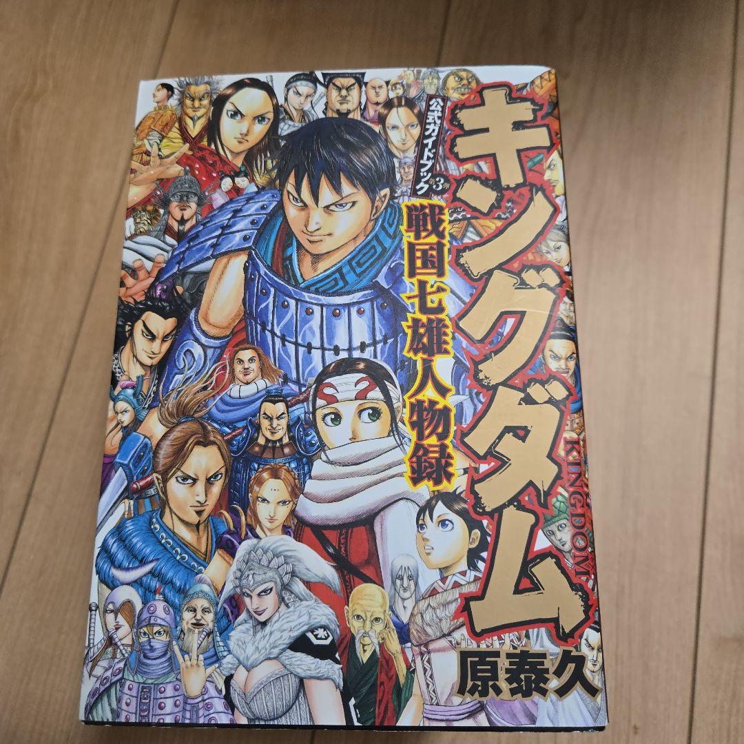 キングダム全巻セット　1-77巻+公式ガイドブック