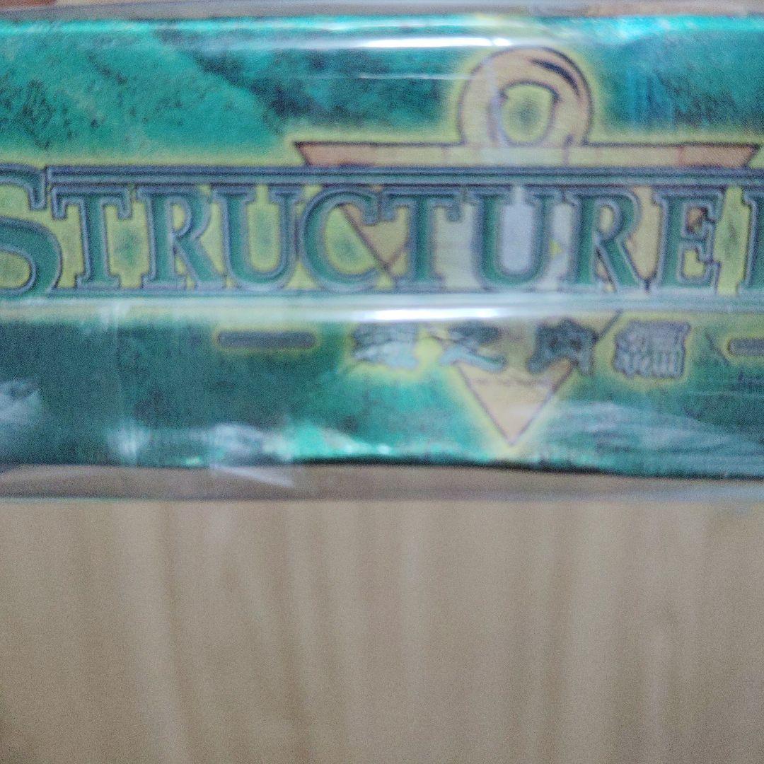 遊戯王　ストラクチャーデッキ　城之内編　未開封品