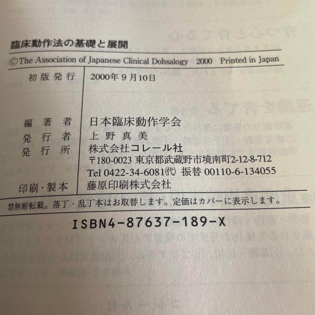 臨床動作法の基礎と展開