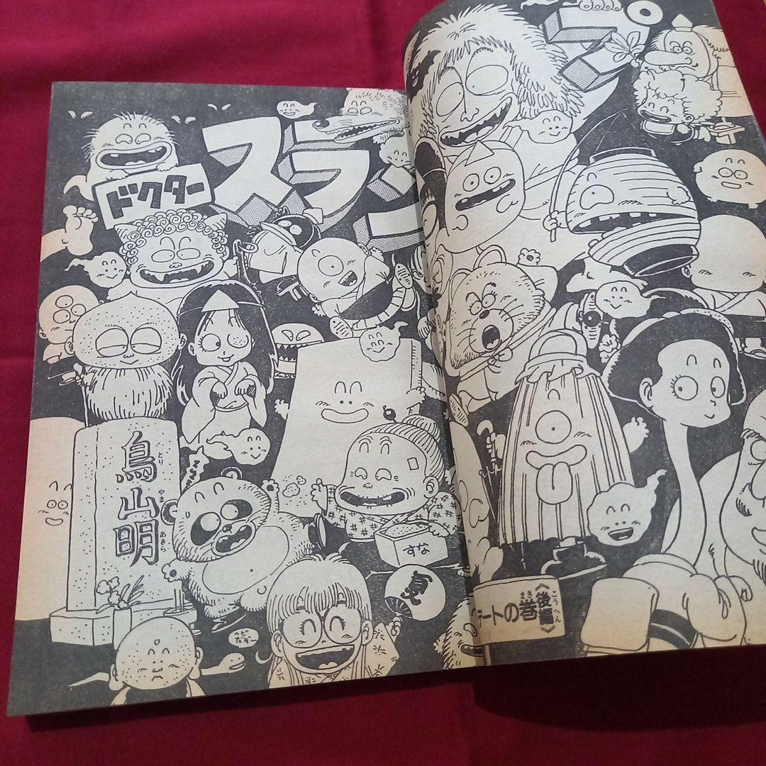 【当時物美品】週刊 少年 ジャンプ 1982年31号 漫画 アニメ