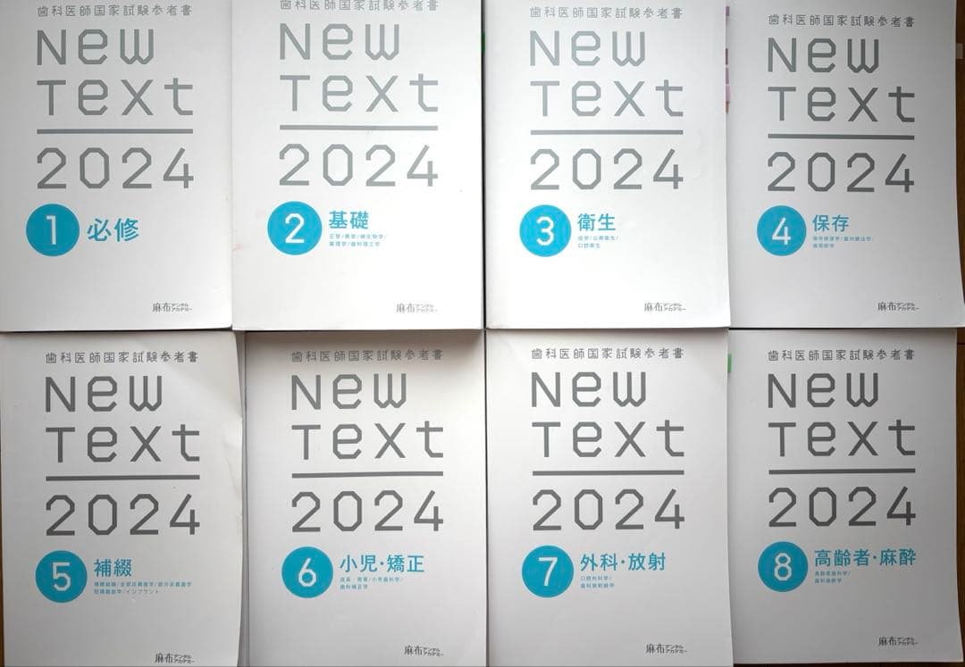 New Text 2024全巻セットほぼ未使用