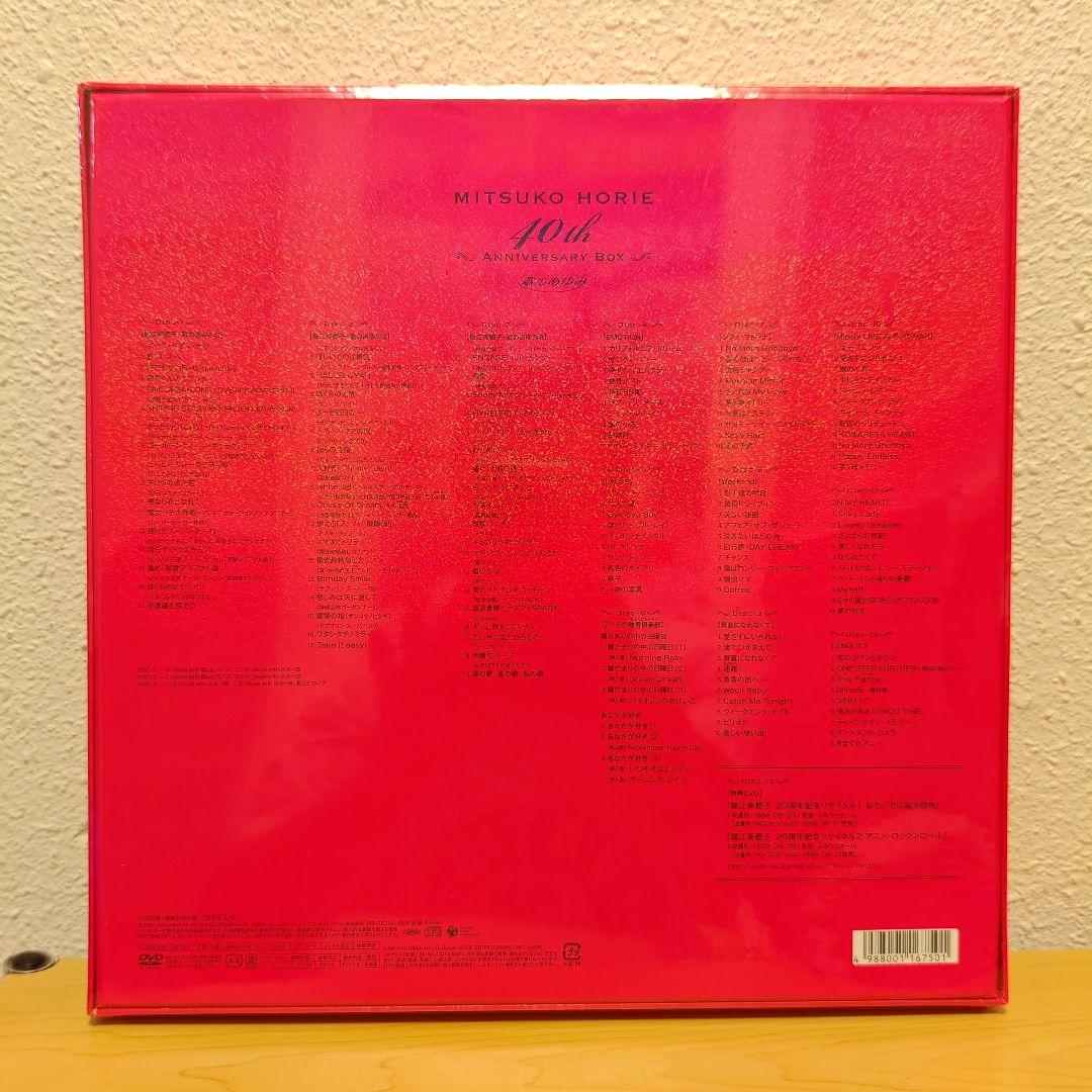 新品未開封　堀江美都子デビュー40周年記念BOX「歌のあゆみ」1000セット限定