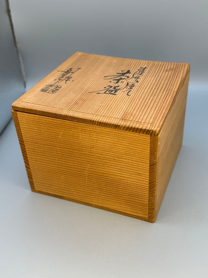 茶道具　茶碗　沈寿官　梅竹絵