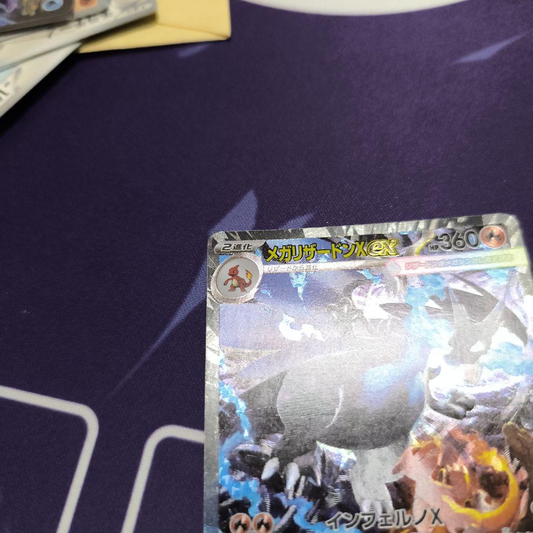 メガリザードンX ex 110/080 SAR　【美品】