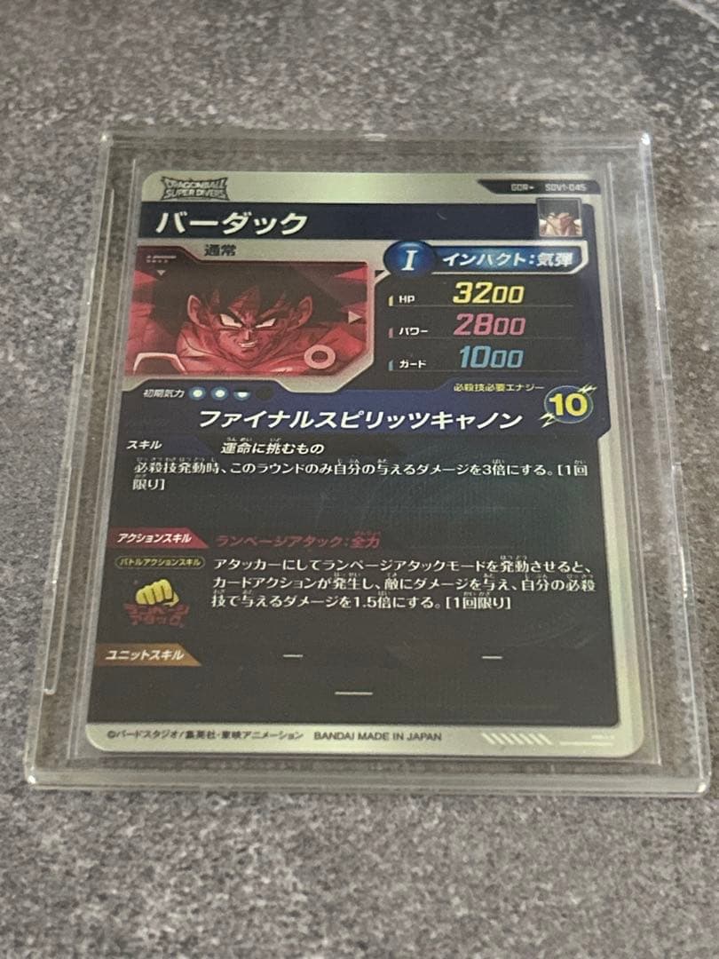ドラゴンボールスーパーダイバーズ　SDV1-045 バーダック　gdrパラレル