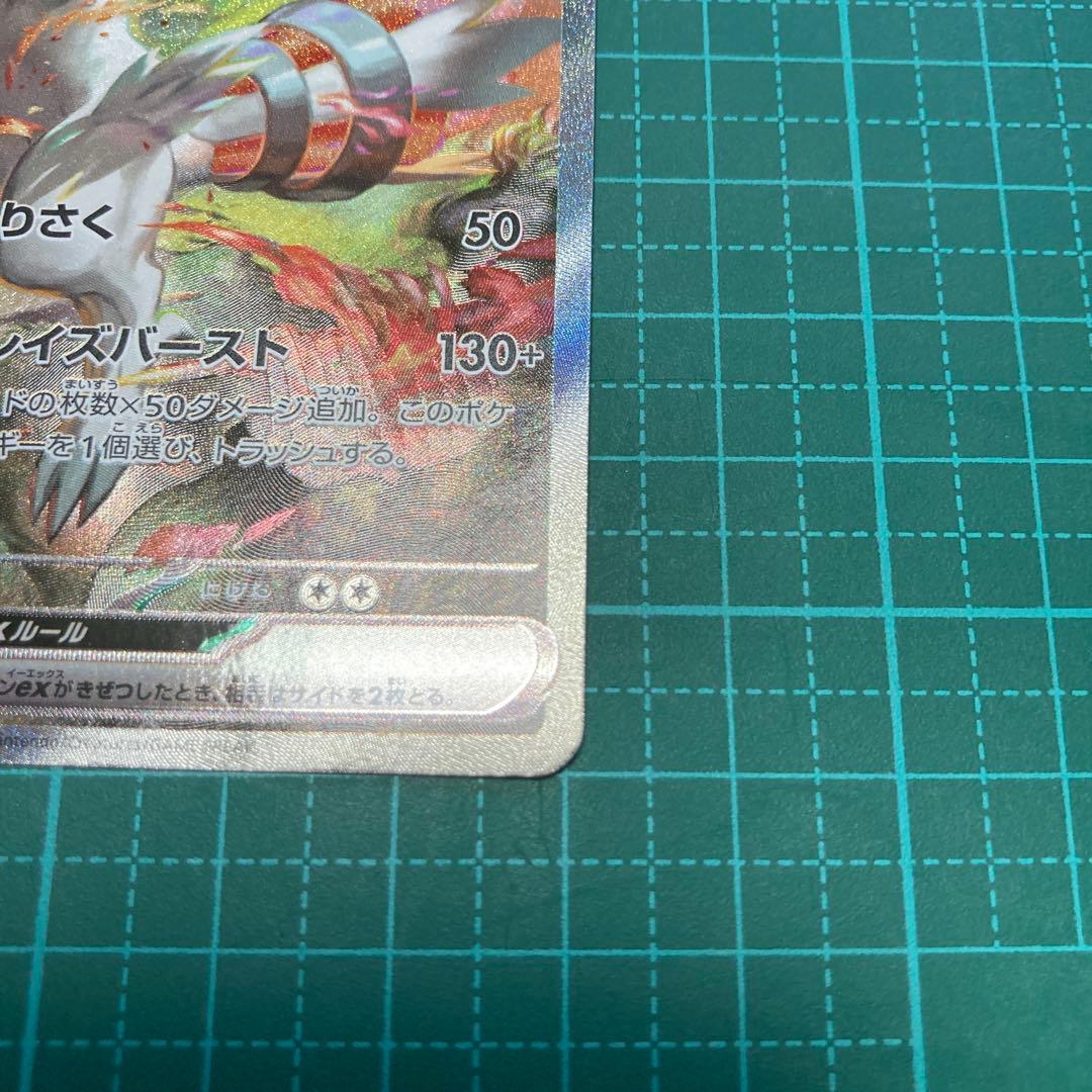 ポケモンカード　レシラム　SAR