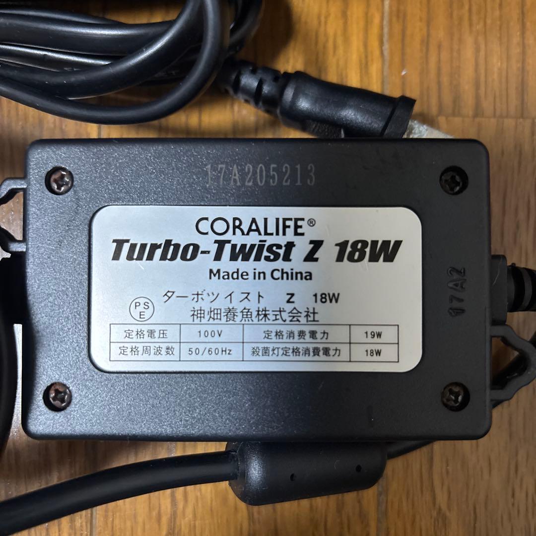 カミハタ ターボツイストZ 18W 海水 淡水両用 殺菌灯