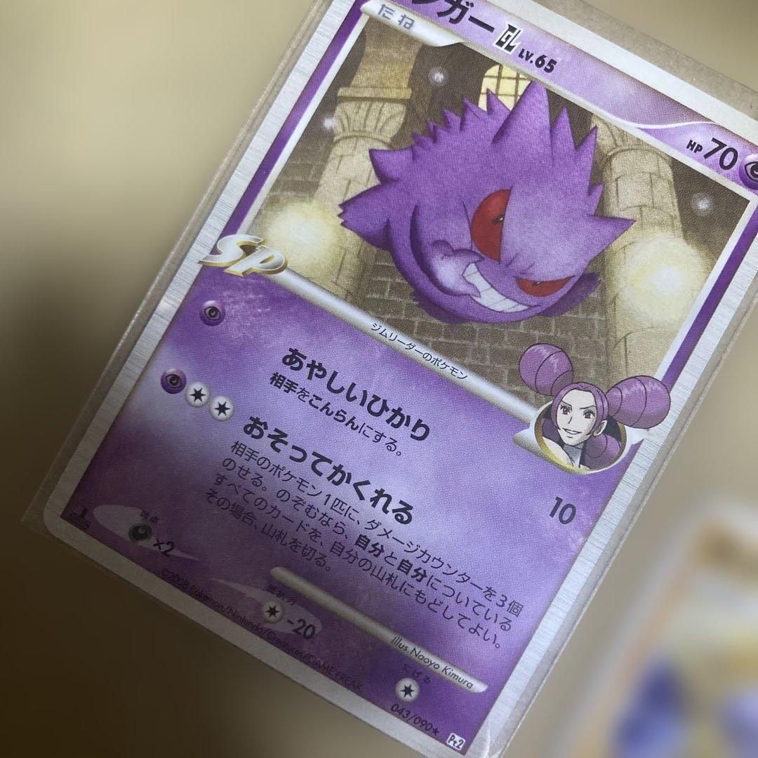 ゲンガーGL LV.65 043/090 ★ Pt2 1ED 時の果ての絆