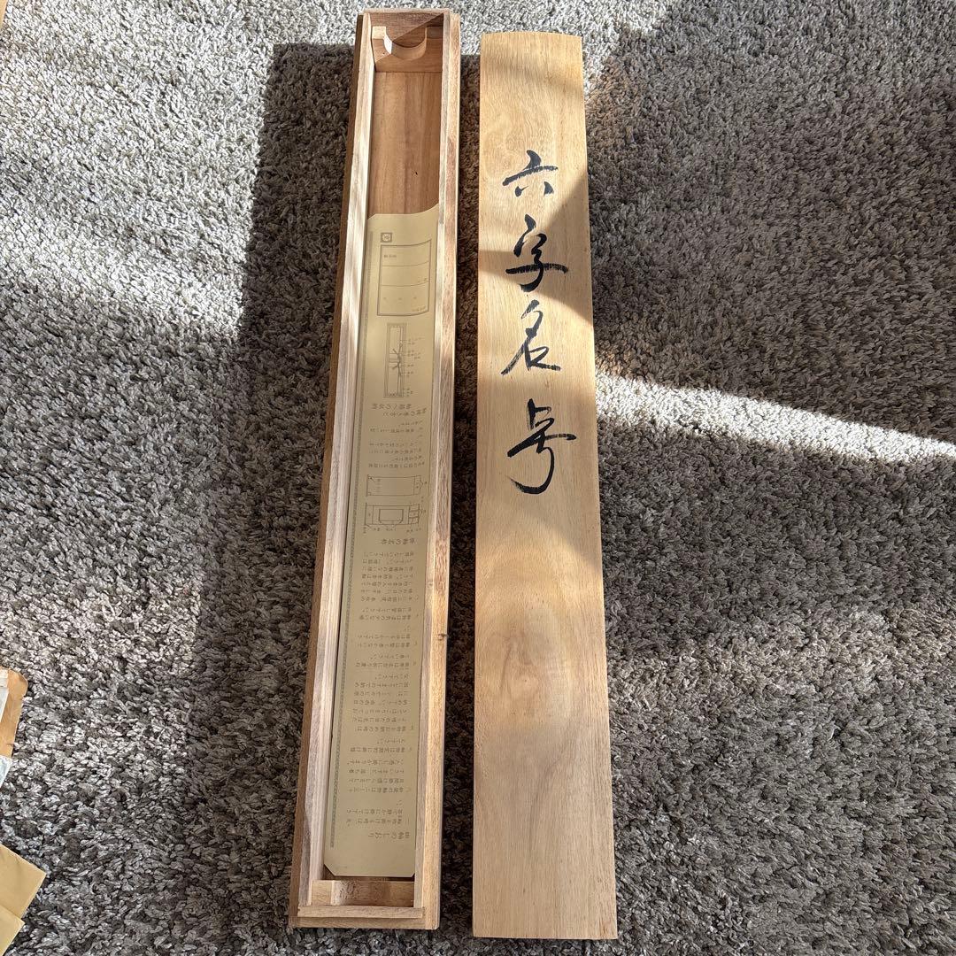 掛け軸　秀峰　南無阿弥陀仏