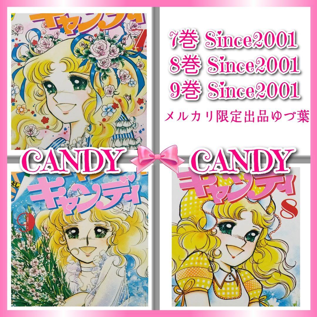 【ラスト1点‼️】希少プレミア級✨キャンディ♡キャンディ 全巻 いがらしゆみこ