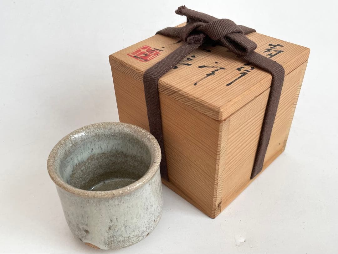 陶芸家　西岡小十　朝鮮唐津　ぐい呑　酒器　酒盃　共箱　古唐津