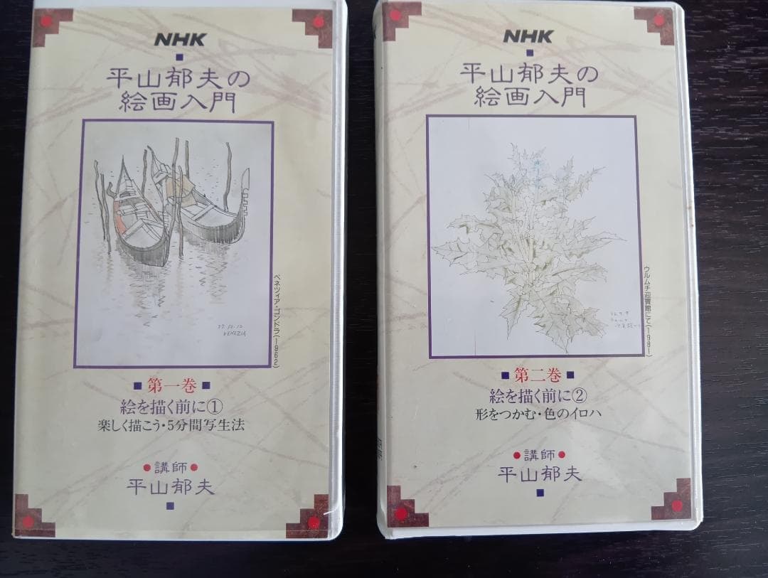 NHK ビデオ平山郁夫の絵画入門全８巻セット