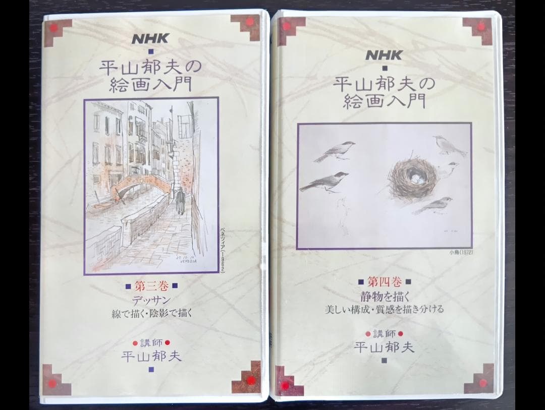 NHK ビデオ平山郁夫の絵画入門全８巻セット