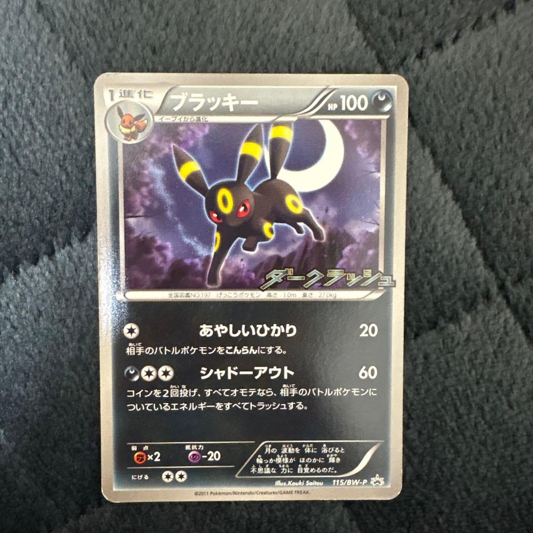 超レア！！ブラッキー PROMO BW-Pプロモカード 115/BW-P引退品