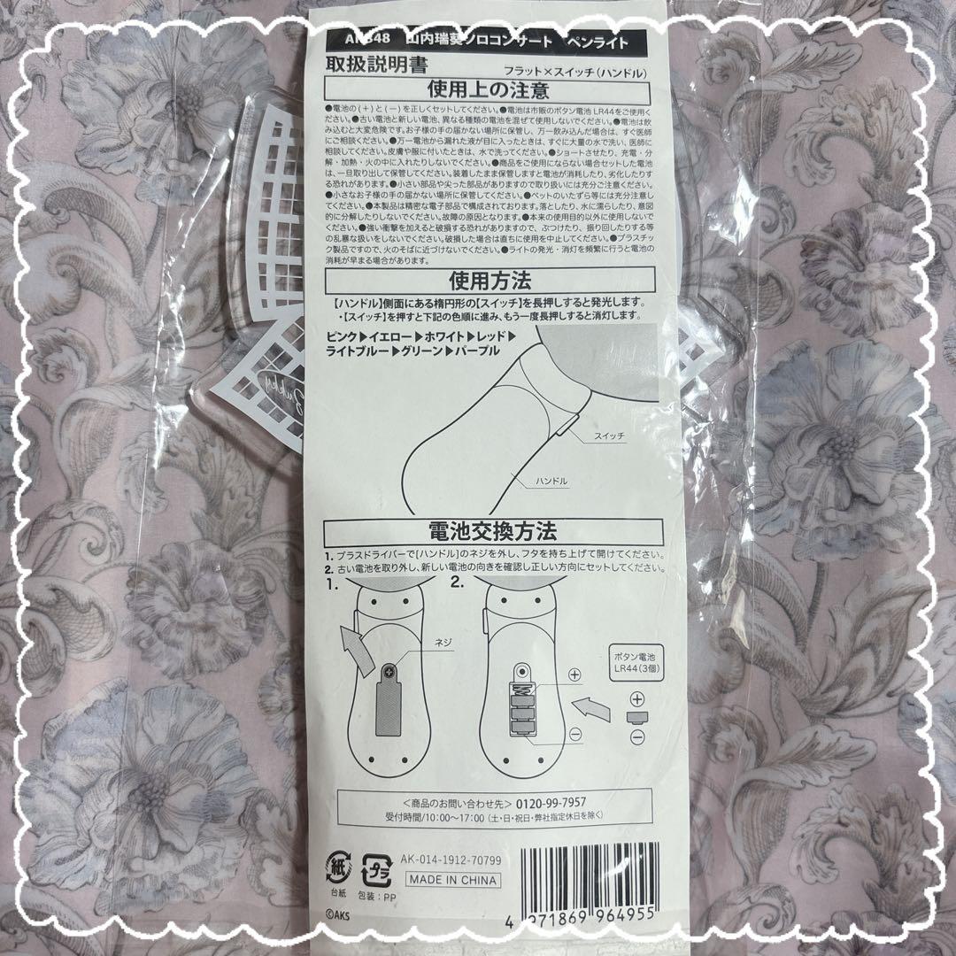 山内瑞葵　AKB48 ソロコンサート　プレートライト ペンライト