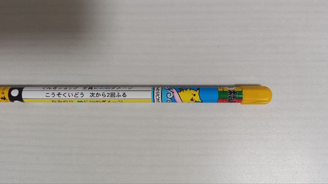 波乗りピカチュウ　バトエン　700本限定　レア　非売品