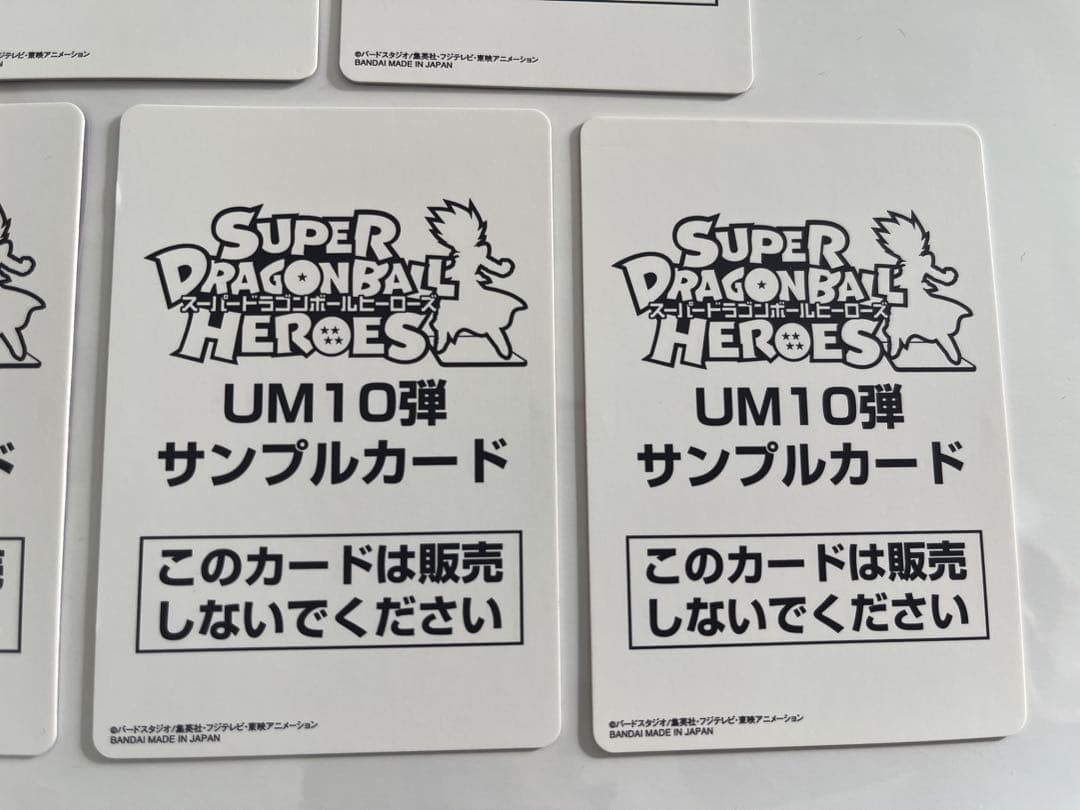 スーパードラゴンボールヒーローズ　UM10弾　サンプルカード　7種