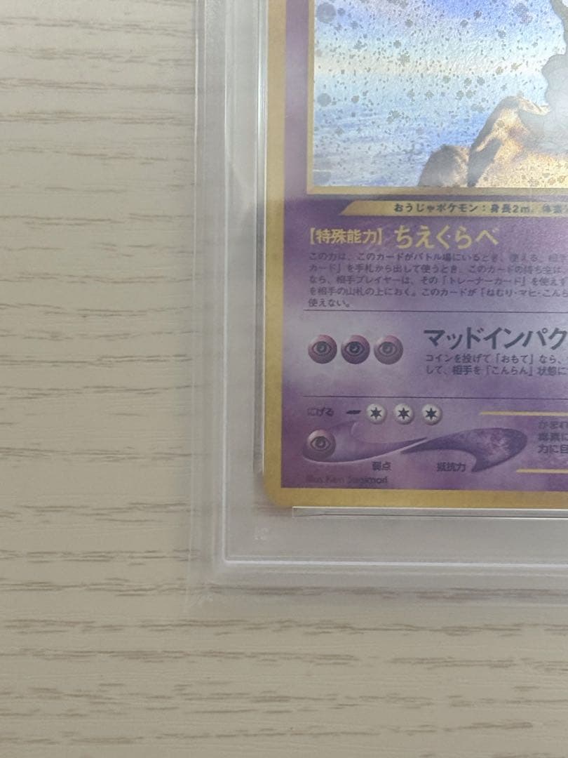 ポケモンカード　ヤドキング　旧裏　PSA9