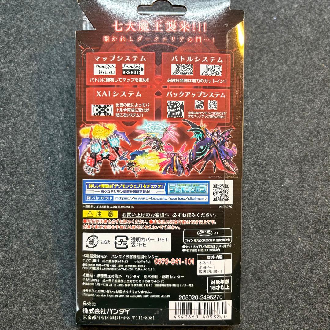 デジモン デジタルモンスターX ver.1 ver.2 ver.3 セット