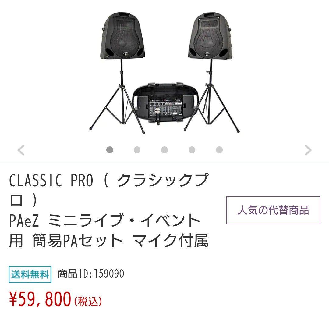 PAeZ 簡易PA セット