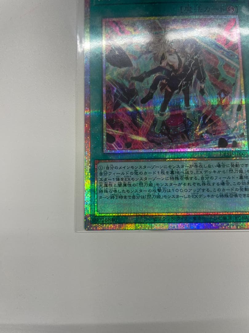 遊戯王OCG 閃刀起動－リンケージ プリズマティックシークレット