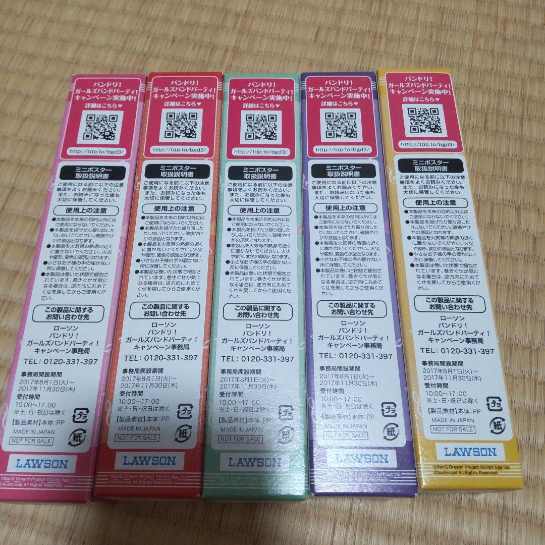 バンドリ！ガールズバンドパーティ　ミニポスター第1弾　全種類セット