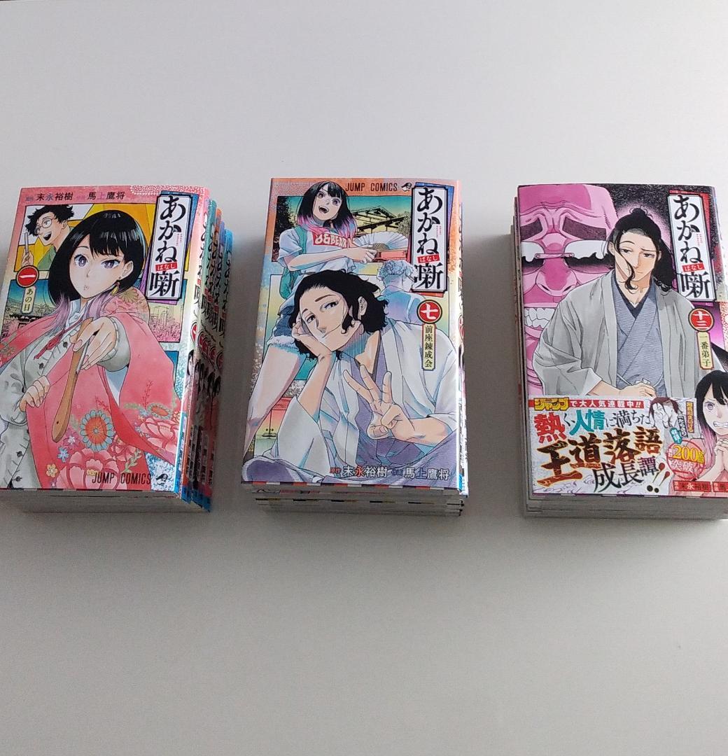 あかね噺　1~17巻