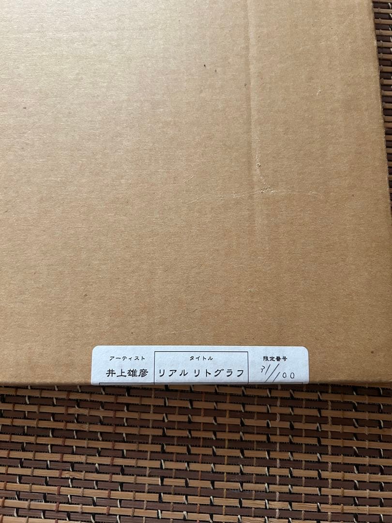 最終値下げ！　井上雄彦　リアル　サイン入り原画